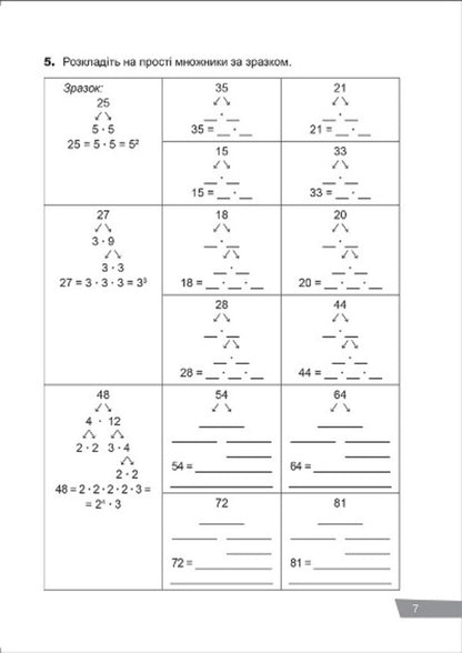 Math. 6th grade Ordinary fractions. Proportions / Математика. 6 клас. Звичайні дроби. Пропорції Оксана Аллина 978-966-939-939-7-4