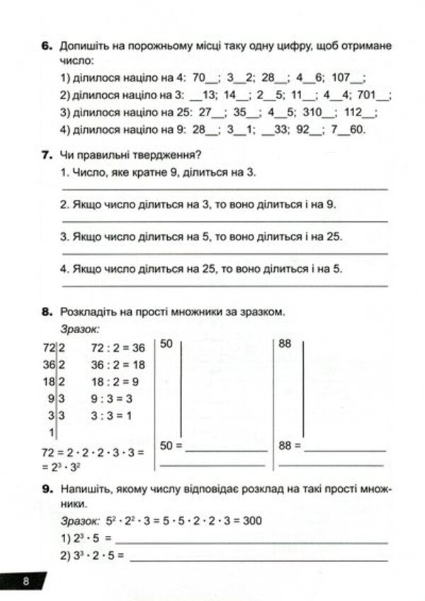 Math. 6th grade Ordinary fractions. Proportions / Математика. 6 клас. Звичайні дроби. Пропорції Оксана Аллина 978-966-939-939-7-5