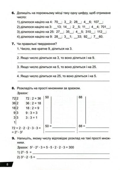 Math. 6th grade Ordinary fractions. Proportions / Математика. 6 клас. Звичайні дроби. Пропорції Оксана Аллина 978-966-939-939-7-5
