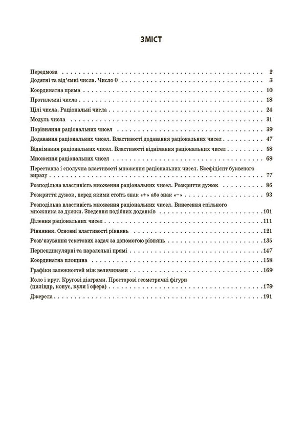 Math. 6th grade Part 2. My synopsis. Materials for lessons / Математика. 6 клас. Частина 2. Мій конспект. Матеріали до уроків Ольга Старова 9786170041814-2
