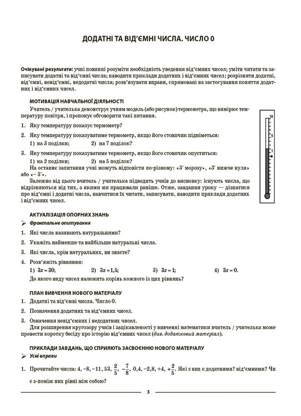 Math. 6th grade Part 2. My synopsis. Materials for lessons / Математика. 6 клас. Частина 2. Мій конспект. Матеріали до уроків Ольга Старова 9786170041814-4