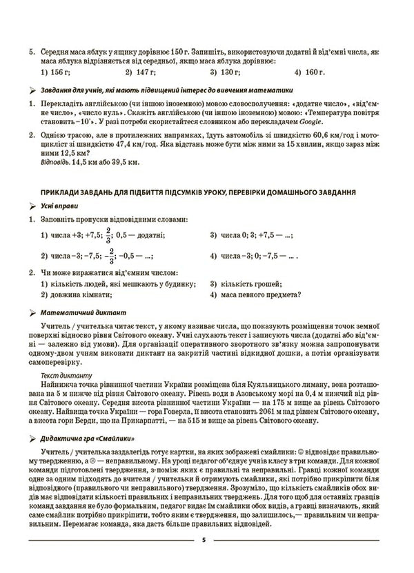 Math. 6th grade Part 2. My synopsis. Materials for lessons / Математика. 6 клас. Частина 2. Мій конспект. Матеріали до уроків Ольга Старова 9786170041814-6