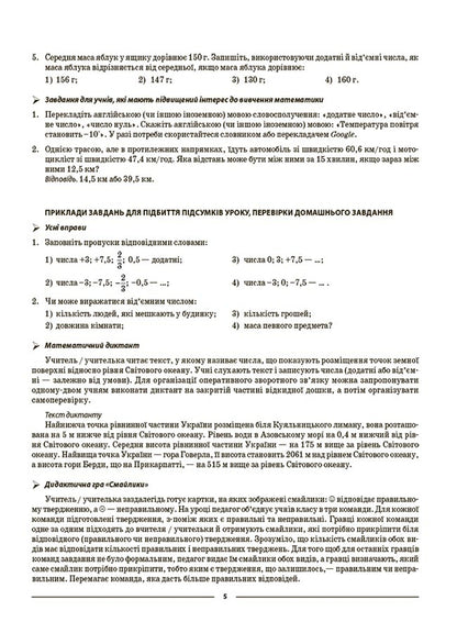 Math. 6th grade Part 2. My synopsis. Materials for lessons / Математика. 6 клас. Частина 2. Мій конспект. Матеріали до уроків Ольга Старова 9786170041814-6