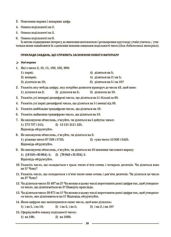 Math. 6th grade Part I. Materials for lessons / Математика. 6 клас. Частина І. Матеріали до уроків Ольга Старова 978-6-17-004158-6-5