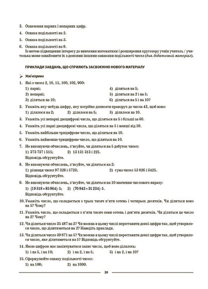 Math. 6th grade Part I. Materials for lessons / Математика. 6 клас. Частина І. Матеріали до уроків Ольга Старова 978-6-17-004158-6-5