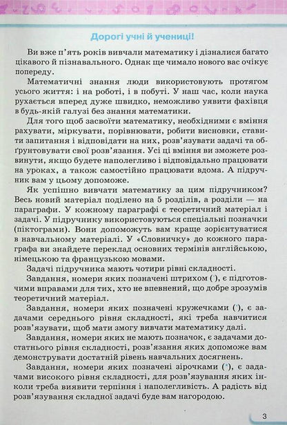 Math. 6th grade Textbook in 2 parts. Part 1 / Математика. 6 клас. Підручник у 2-х частинах. Частина 1 Нина Тарасенкова, Ирина Богатырева, Оксана Коломиец, Зоя Сердюк, Юлия Рудницкая 978-966-991-216-9-4