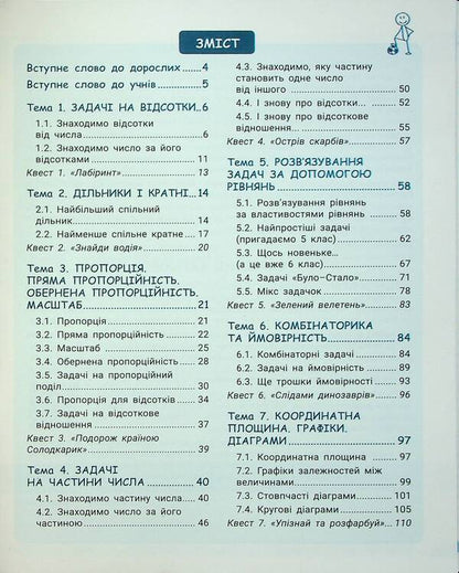 Math. 6th grade We learn to solve problems / Математика. 6 клас. Навчаємось розв'язувати задачі Оксана Ергина, Светлана Греф, Ольга Чашечникова 9789669454171-3