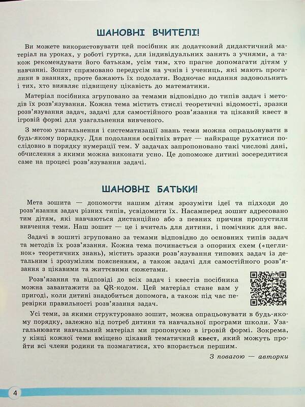 Math. 6th grade We learn to solve problems / Математика. 6 клас. Навчаємось розв'язувати задачі Оксана Ергина, Светлана Греф, Ольга Чашечникова 9789669454171-4