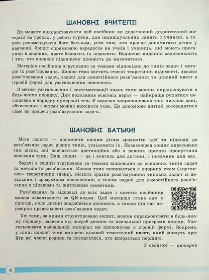 Math. 6th grade We learn to solve problems / Математика. 6 клас. Навчаємось розв'язувати задачі Оксана Ергина, Светлана Греф, Ольга Чашечникова 9789669454171-4