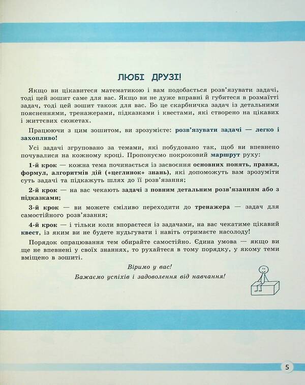 Math. 6th grade We learn to solve problems / Математика. 6 клас. Навчаємось розв'язувати задачі Оксана Ергина, Светлана Греф, Ольга Чашечникова 9789669454171-5