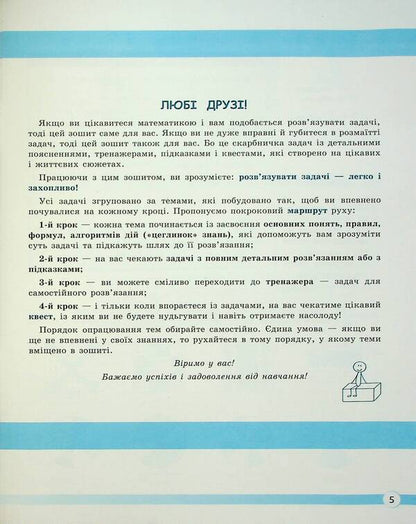 Math. 6th grade We learn to solve problems / Математика. 6 клас. Навчаємось розв'язувати задачі Оксана Ергина, Светлана Греф, Ольга Чашечникова 9789669454171-5