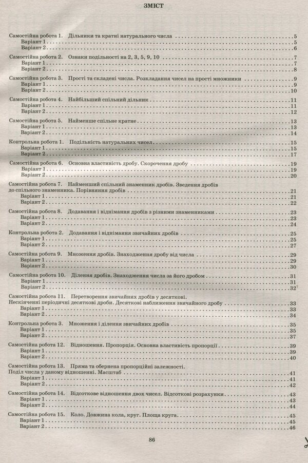 Math. 6th grade Workbook for current and thematic assessment / Математика. 6 клас. Зошит для поточного та тематичного оцінювання Александр Каплун 978-966-925-209-8-3