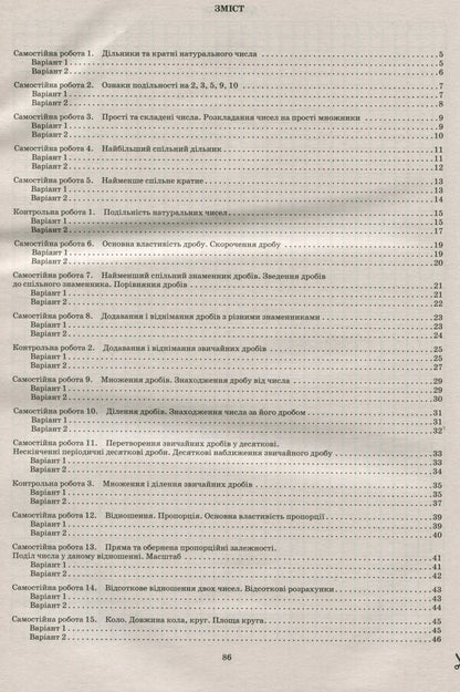 Math. 6th grade Workbook for current and thematic assessment / Математика. 6 клас. Зошит для поточного та тематичного оцінювання Александр Каплун 978-966-925-209-8-3