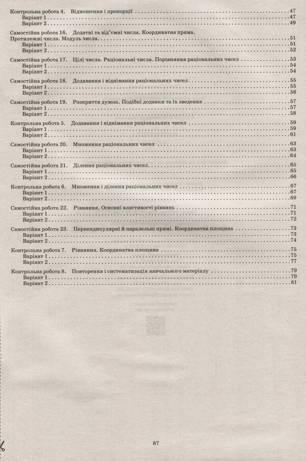 Math. 6th grade Workbook for current and thematic assessment / Математика. 6 клас. Зошит для поточного та тематичного оцінювання Александр Каплун 978-966-925-209-8-4