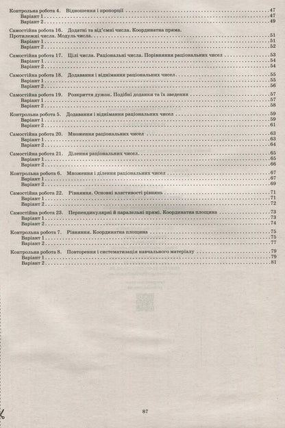 Math. 6th grade Workbook for current and thematic assessment / Математика. 6 клас. Зошит для поточного та тематичного оцінювання Александр Каплун 978-966-925-209-8-4