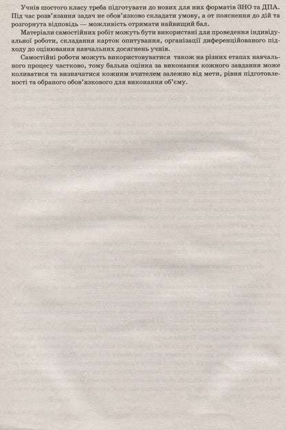 Math. 6th grade Workbook for current and thematic assessment / Математика. 6 клас. Зошит для поточного та тематичного оцінювання Александр Каплун 978-966-925-209-8-6