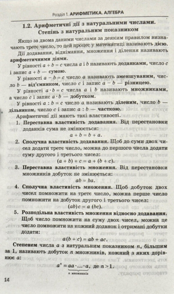 Math. 7-9 grades. Handbook for preparing for DPA / Математика. 7-9 класи. Довідник для підготовки до ДПА Аркадий Мерзляк, Виталий Полонский, Михаил Якир 978-966-474-308-9-2