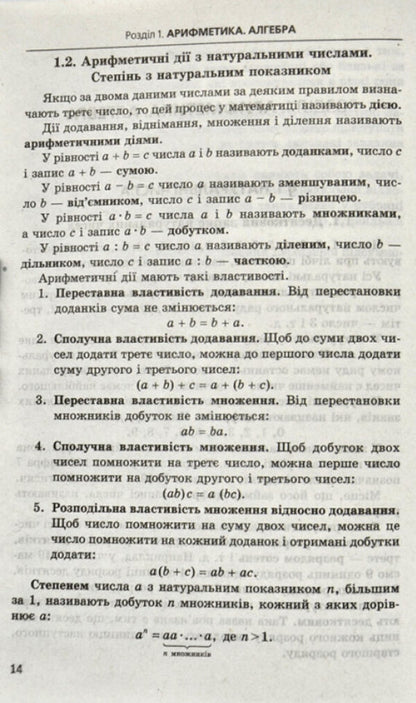 Math. 7-9 grades. Handbook for preparing for DPA / Математика. 7-9 класи. Довідник для підготовки до ДПА Аркадий Мерзляк, Виталий Полонский, Михаил Якир 978-966-474-308-9-2