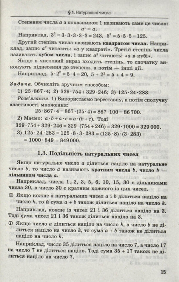 Math. 7-9 grades. Handbook for preparing for DPA / Математика. 7-9 класи. Довідник для підготовки до ДПА Аркадий Мерзляк, Виталий Полонский, Михаил Якир 978-966-474-308-9-3