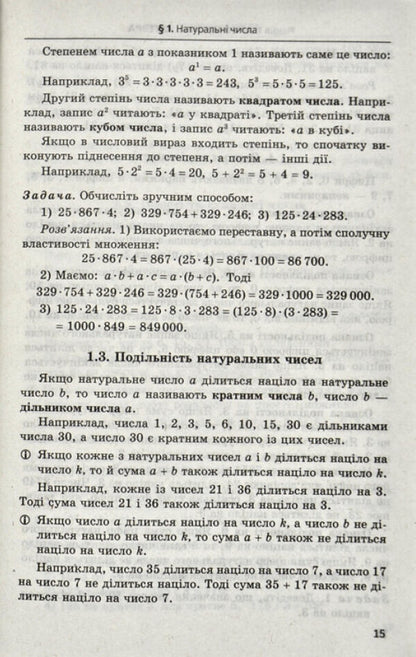 Math. 7-9 grades. Handbook for preparing for DPA / Математика. 7-9 класи. Довідник для підготовки до ДПА Аркадий Мерзляк, Виталий Полонский, Михаил Якир 978-966-474-308-9-3