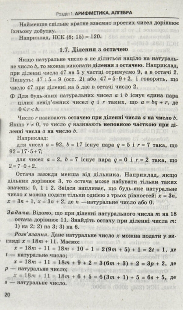 Math. 7-9 grades. Handbook for preparing for DPA / Математика. 7-9 класи. Довідник для підготовки до ДПА Аркадий Мерзляк, Виталий Полонский, Михаил Якир 978-966-474-308-9-4