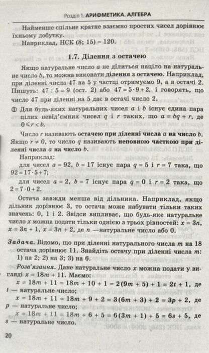 Math. 7-9 grades. Handbook for preparing for DPA / Математика. 7-9 класи. Довідник для підготовки до ДПА Аркадий Мерзляк, Виталий Полонский, Михаил Якир 978-966-474-308-9-4