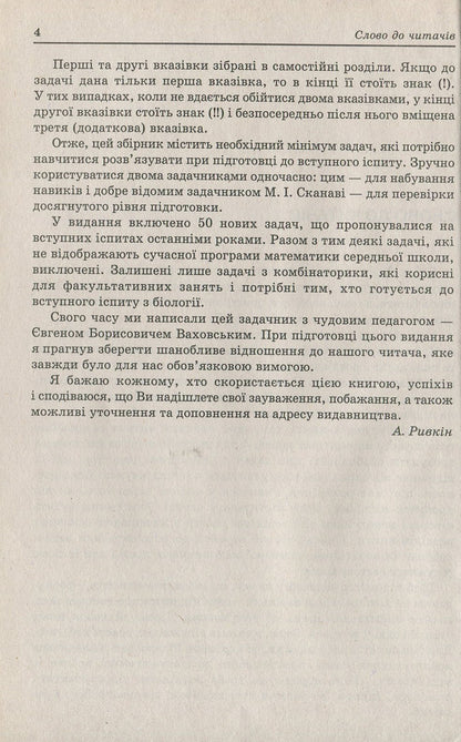 Math. A Collection Of Problems With Solutions For Preparing For The ZNO And DPA. 2019 / Математика. Збірник задач з розв’язками для підготовки до ЗНО та ДПА. 2019 Albert Ryvkin, Yevgeny Vakhovsky / Альберт Вівкін, Євгеній Ваховський 9789661057004-4