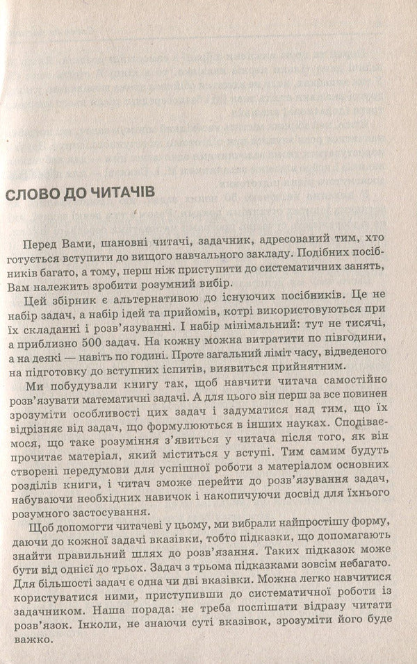 Math. A Collection Of Problems With Solutions For Preparing For The ZNO And DPA. 2019 / Математика. Збірник задач з розв’язками для підготовки до ЗНО та ДПА. 2019 Albert Ryvkin, Yevgeny Vakhovsky / Альберт Вівкін, Євгеній Ваховський 9789661057004-3