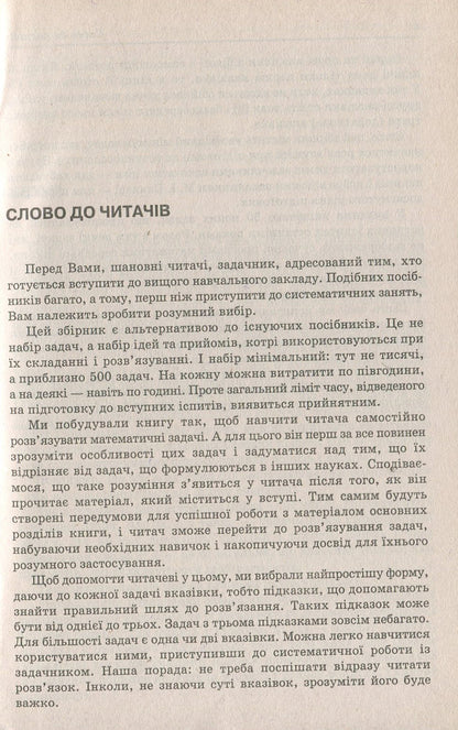 Math. A Collection Of Problems With Solutions For Preparing For The ZNO And DPA. 2019 / Математика. Збірник задач з розв’язками для підготовки до ЗНО та ДПА. 2019 Albert Ryvkin, Yevgeny Vakhovsky / Альберт Вівкін, Євгеній Ваховський 9789661057004-3