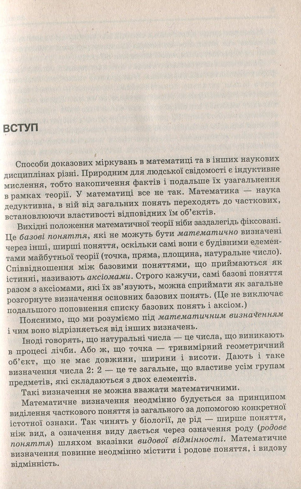 Math. A Collection Of Problems With Solutions For Preparing For The ZNO And DPA. 2019 / Математика. Збірник задач з розв’язками для підготовки до ЗНО та ДПА. 2019 Albert Ryvkin, Yevgeny Vakhovsky / Альберт Вівкін, Євгеній Ваховський 9789661057004-5