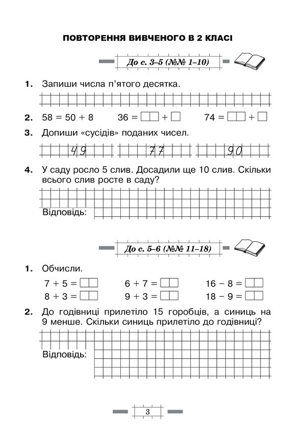 Math. A Workbook. 3Rd Grade / Математика. Робочий зошит. 3 клас Natalia Budnaya / Наталія Будная 9789661063593-3