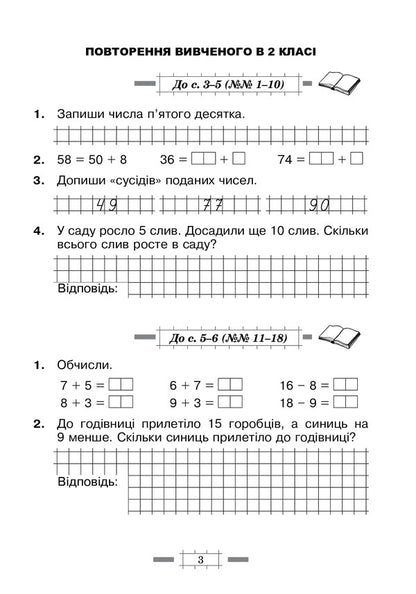Math. A Workbook. 3Rd Grade / Математика. Робочий зошит. 3 клас Natalia Budnaya / Наталія Будная 9789661063593-3