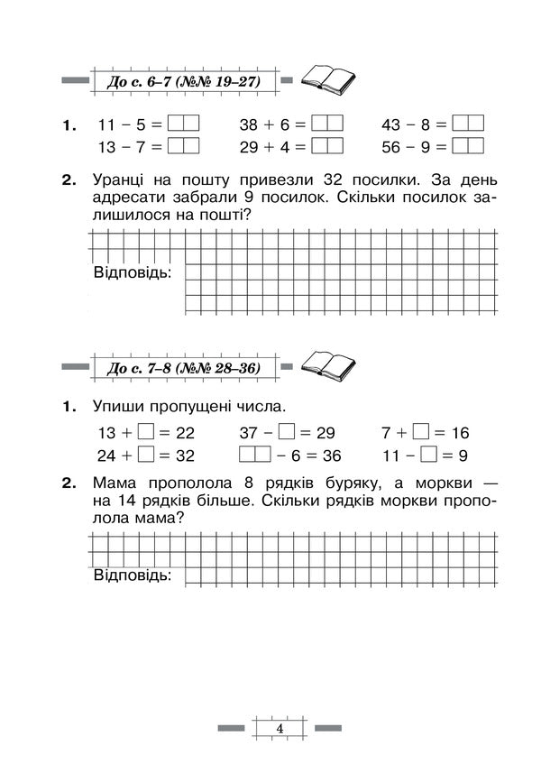 Math. A Workbook. 3Rd Grade / Математика. Робочий зошит. 3 клас Natalia Budnaya / Наталія Будная 9789661063593-4