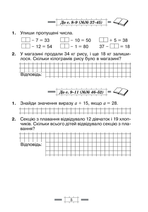 Math. A Workbook. 3Rd Grade / Математика. Робочий зошит. 3 клас Natalia Budnaya / Наталія Будная 9789661063593-5