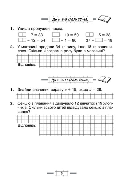 Math. A Workbook. 3Rd Grade / Математика. Робочий зошит. 3 клас Natalia Budnaya / Наталія Будная 9789661063593-5