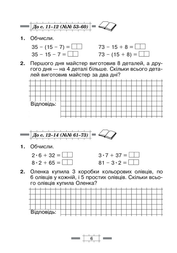 Math. A Workbook. 3Rd Grade / Математика. Робочий зошит. 3 клас Natalia Budnaya / Наталія Будная 9789661063593-6