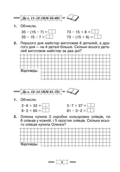 Math. A Workbook. 3Rd Grade / Математика. Робочий зошит. 3 клас Natalia Budnaya / Наталія Будная 9789661063593-6