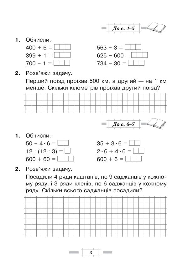 Math. A Workbook. 4Th Grade / Математика. Робочий зошит. 4 клас Natalia Budnaya / Наталя Будна 9789661066945-2