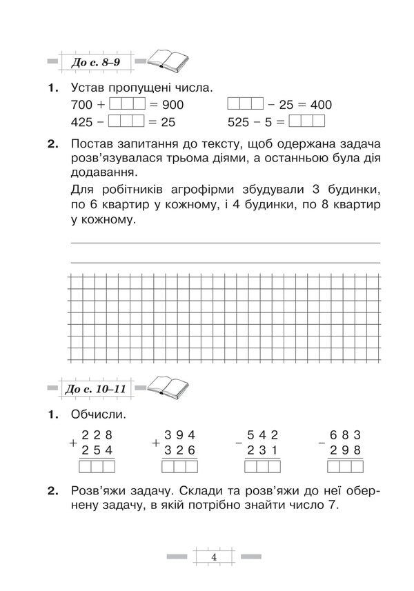 Math. A Workbook. 4Th Grade / Математика. Робочий зошит. 4 клас Natalia Budnaya / Наталя Будна 9789661066945-3