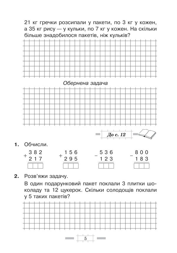 Math. A Workbook. 4Th Grade / Математика. Робочий зошит. 4 клас Natalia Budnaya / Наталя Будна 9789661066945-4