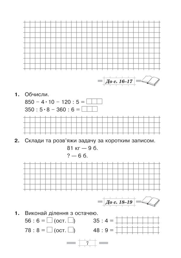 Math. A Workbook. 4Th Grade / Математика. Робочий зошит. 4 клас Natalia Budnaya / Наталя Будна 9789661066945-6