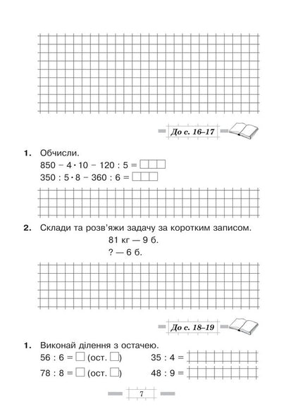 Math. A Workbook. 4Th Grade / Математика. Робочий зошит. 4 клас Natalia Budnaya / Наталя Будна 9789661066945-6