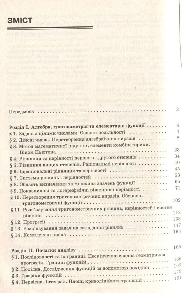 Math. A collection of competitive tasks for preparation for the ZNO and DPA / Математика. Збірник конкурсних задач для підготовки до ЗНО та ДПА Валерий Говоров 978-966-10-5699-1-3