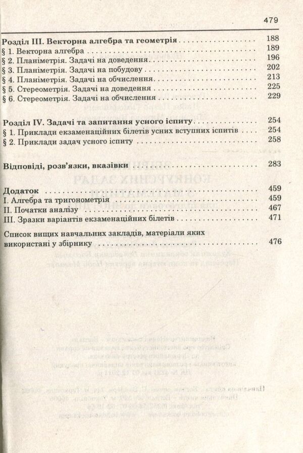 Math. A collection of competitive tasks for preparation for the ZNO and DPA / Математика. Збірник конкурсних задач для підготовки до ЗНО та ДПА Валерий Говоров 978-966-10-5699-1-4