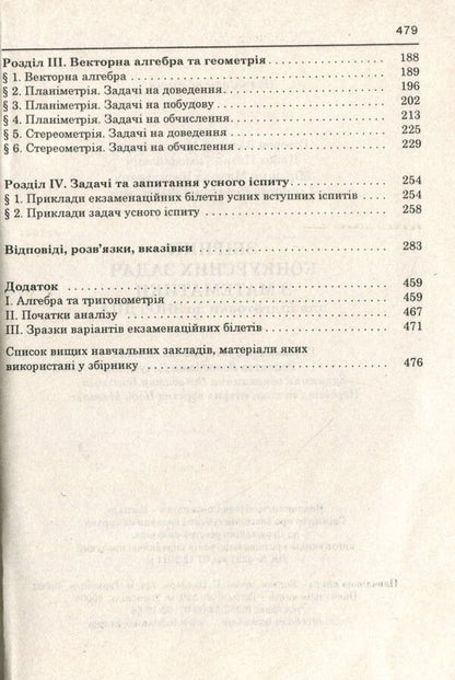 Math. A collection of competitive tasks for preparation for the ZNO and DPA / Математика. Збірник конкурсних задач для підготовки до ЗНО та ДПА Валерий Говоров 978-966-10-5699-1-4
