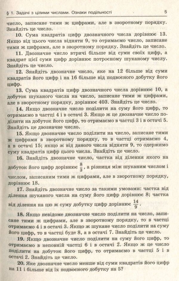 Math. A collection of competitive tasks for preparation for the ZNO and DPA / Математика. Збірник конкурсних задач для підготовки до ЗНО та ДПА Валерий Говоров 978-966-10-5699-1-6