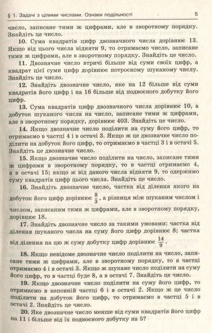 Math. A collection of competitive tasks for preparation for the ZNO and DPA / Математика. Збірник конкурсних задач для підготовки до ЗНО та ДПА Валерий Говоров 978-966-10-5699-1-6