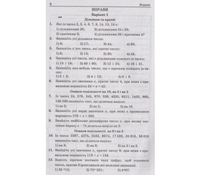 Math. A collection of problems and control works. 6th grade / Математика. Збірник задач і контрольних робіт. 6 клас Аркадий Мерзляк, Виталий Полонский, Ю. Рабинович, Михаил Якир 978-966-474-238-9-6