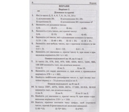 Math. A collection of problems and control works. 6th grade / Математика. Збірник задач і контрольних робіт. 6 клас Аркадий Мерзляк, Виталий Полонский, Ю. Рабинович, Михаил Якир 978-966-474-238-9-6