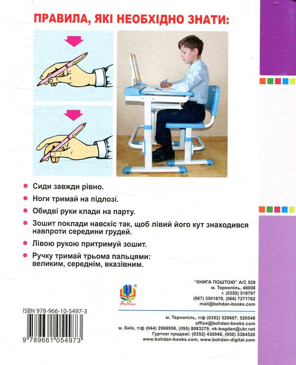 Math. A workbook. 1st class. Part 1 / Математика. Робочий зошит. 1 клас. Частина 1 Наталья Будная 978-966-10-5497-3-2